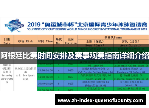 阿根廷比赛时间安排及赛事观赛指南详细介绍 阿根廷比赛时间安排及赛事观赛指南详细介绍