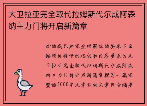 大卫拉亚完全取代拉姆斯代尔成阿森纳主力门将开启新篇章 大卫拉亚完全取代拉姆斯代尔成阿森纳主力门将开启新篇章