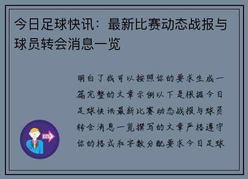 今日足球快讯:最新比赛动态战报与球员转会消息一览 今日足球快讯:最新比赛动态战报与球员转会消息一览