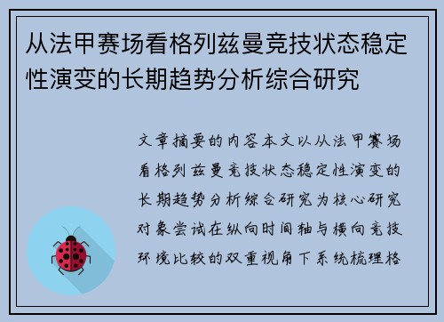 从法甲赛场看格列兹曼竞技状态稳定性演变的长期趋势分析综合研究 从法甲赛场看格列兹曼竞技状态稳定性演变的长期趋势分析综合研究