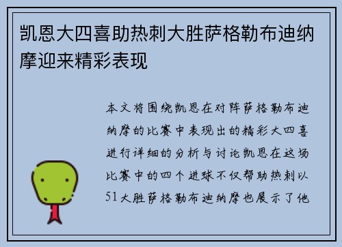 凯恩大四喜助热刺大胜萨格勒布迪纳摩迎来精彩表现 凯恩大四喜助热刺大胜萨格勒布迪纳摩迎来精彩表现