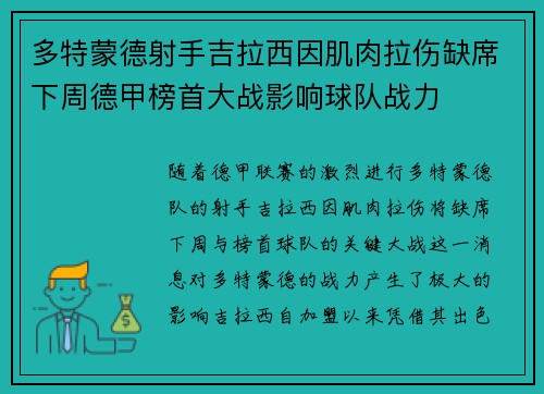 多特蒙德射手吉拉西因肌肉拉伤缺席下周德甲榜首大战影响球队战力 多特蒙德射手吉拉西因肌肉拉伤缺席下周德甲榜首大战影响球队战力