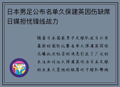 日本男足公布名单久保建英因伤缺席日媒担忧锋线战力 日本男足公布名单久保建英因伤缺席日媒担忧锋线战力