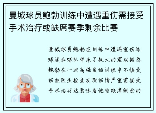 曼城球员鲍勃训练中遭遇重伤需接受手术治疗或缺席赛季剩余比赛 曼城球员鲍勃训练中遭遇重伤需接受手术治疗或缺席赛季剩余比赛