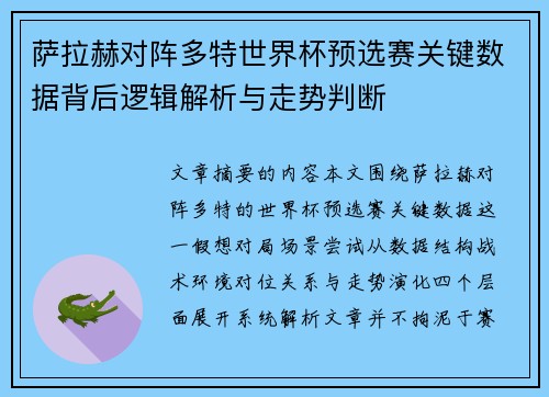 萨拉赫对阵多特世界杯预选赛关键数据背后逻辑解析与走势判断 萨拉赫对阵多特世界杯预选赛关键数据背后逻辑解析与走势判断